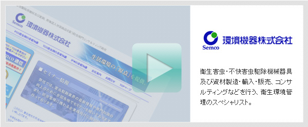 環境機器株式会社